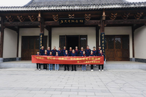 第一、二建筑工程事業(yè)部黨支部聯(lián)合開展黨風廉政教育主題活動