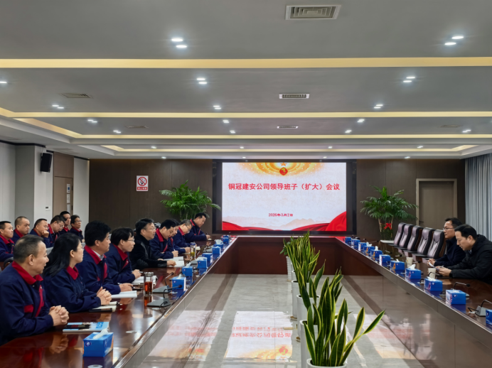公司召開領(lǐng)導(dǎo)班子（擴大）會議